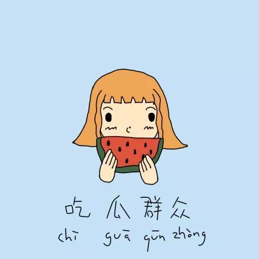 吃瓜吃噎住了,警惕夏日饮食安全