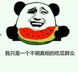 吃瓜胜负欲,胜负欲下的瓜界风云